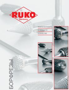 �������� ����� RUKO