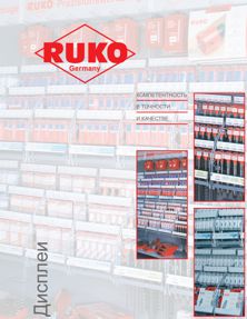 ������� ����� RUKO